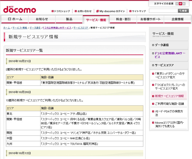 Mzone 新規サービスエリア情報