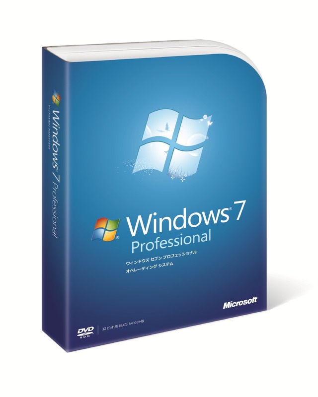 Windows 7 Professionalのパッケージ版