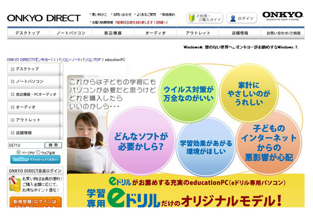 直販サイト「ONKYO DIRECT」