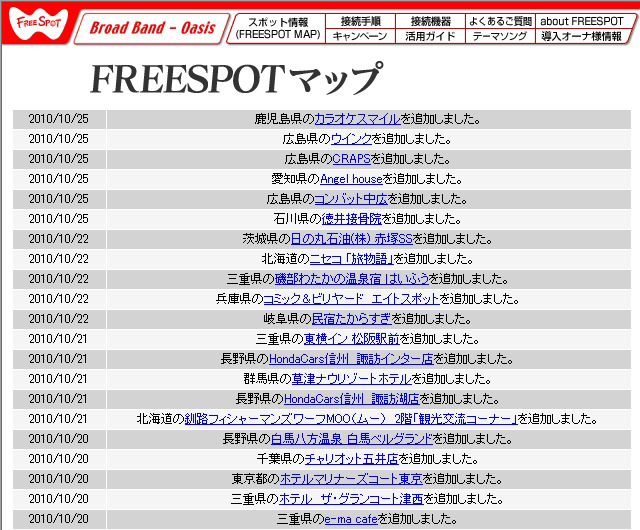 FREESPOT追加情報