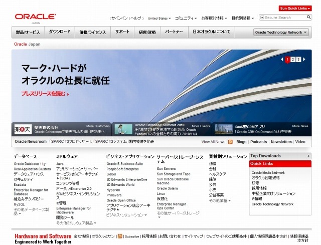 「日本オラクル」サイト（画像）