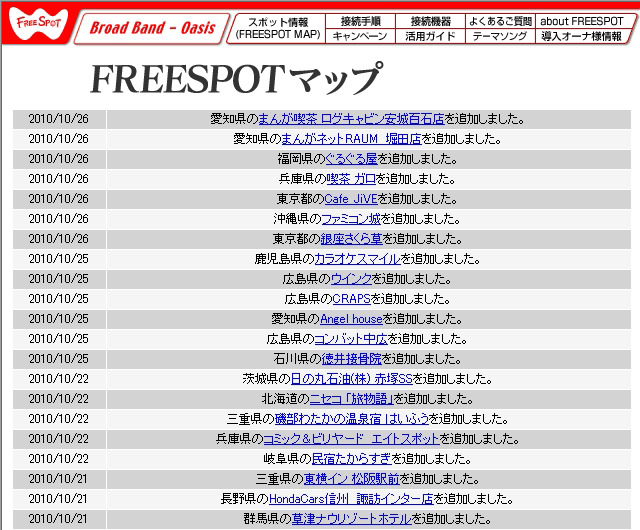 FREESPOT追加情報