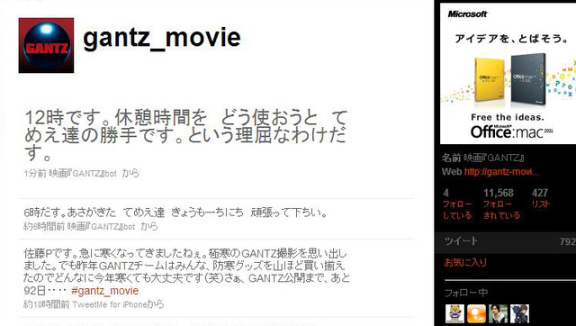 映画「GANTZ」公式Twitter