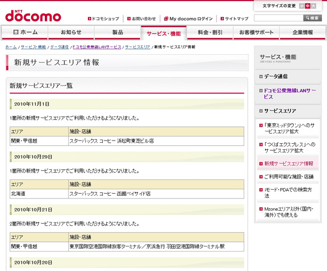 Mzone 新規サービスエリア情報