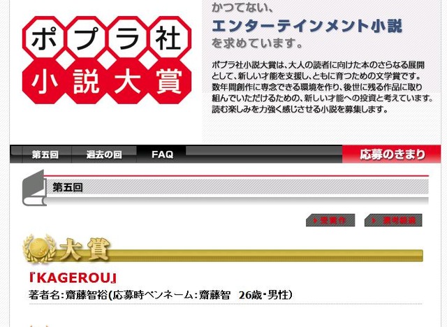 「第5回ポプラ社小説大賞」大賞受賞の齋藤智裕氏は実は水嶋ヒロ