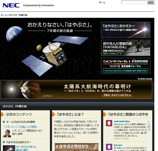 NECの特設サイト