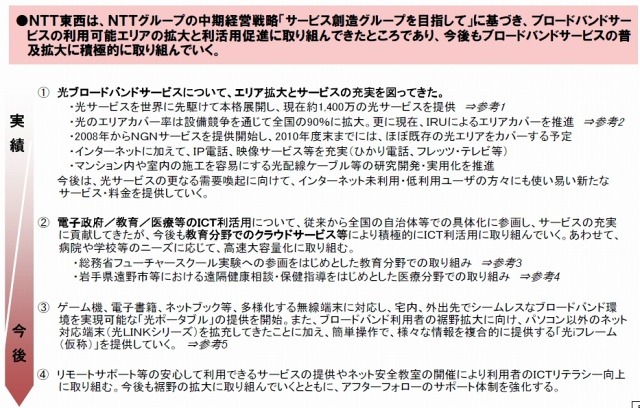 ブロードバンド普及に向けたNTT東西の取り組み