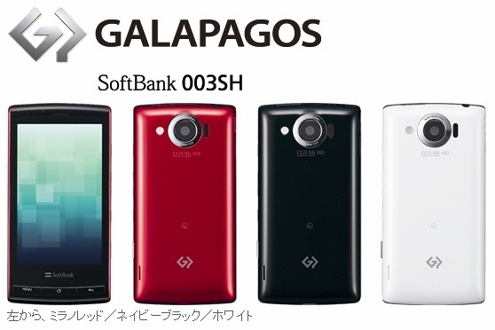 GALAPAGOS SoftBank 003SH（シャープ製）