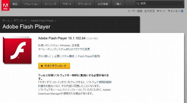 Flash Playerのダウンロード画面
