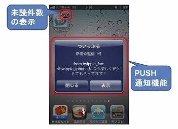 PUSH通知機能とアイコンに未読件数表示