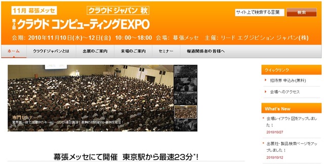 10日から開催されるクラウドコンピューティングEXPO