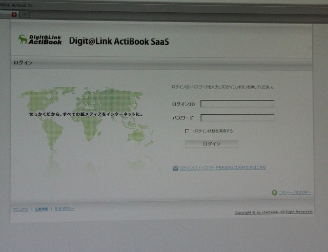 ActiBook SaaSのログイン画面