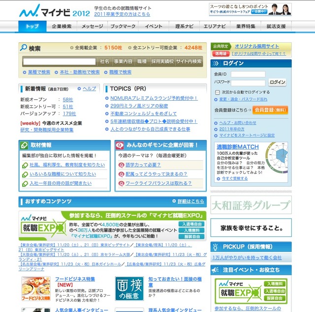 マイナビ2012