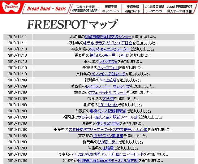 FREESPOT追加情報