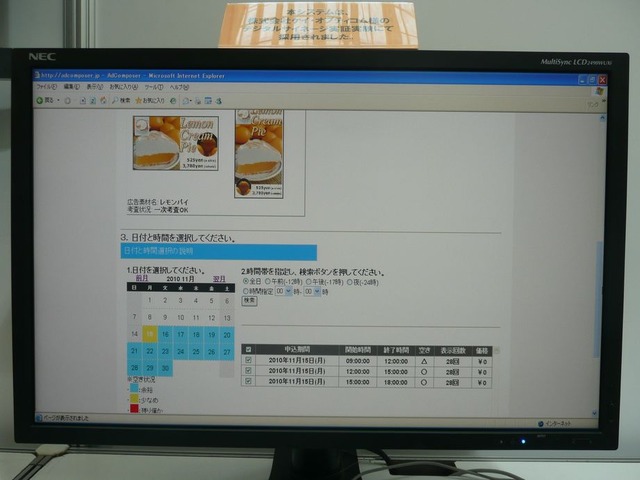 AdComposerの画面。ここでは、選択したコンテンツ（広告）をいつ配信するのか？　などのスケジュールを設定している