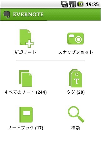 「Evernote 2.0 for Android」画面