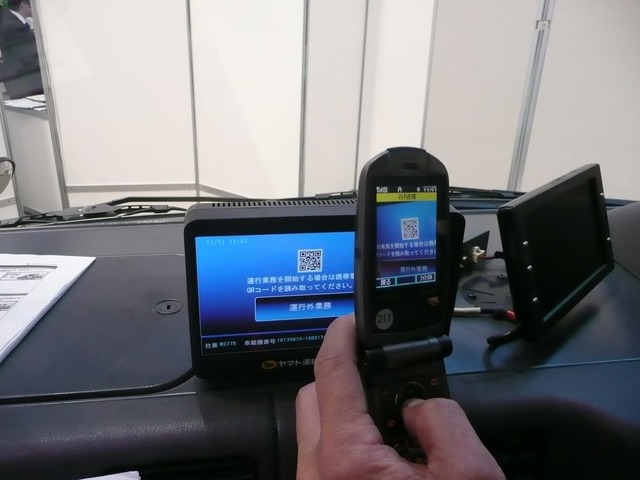 Bluetooth搭載携帯電話を介して、車載機から1日のデータをアップロード（仕事始めにはデータのダウンロードを行う）