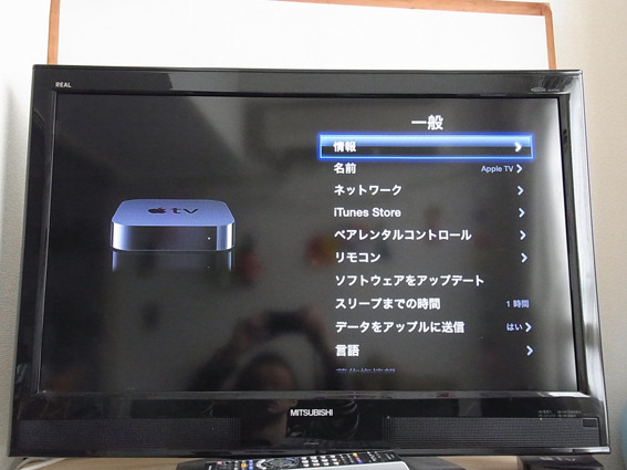 Apple TVの一般設定画面