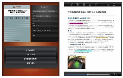 iPad版電子書籍の画面