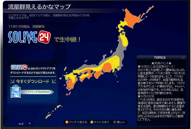 ウェザーニューズの「しし座流星群見えるかなマップ」最新版。東京は「チャンスあり」、東関東が「難しい」になっている。