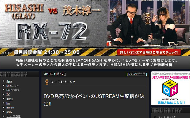 MUSIC ON! TV「RX-72 ～HISASHI（GLAY）vs茂木淳一～」ホームページ