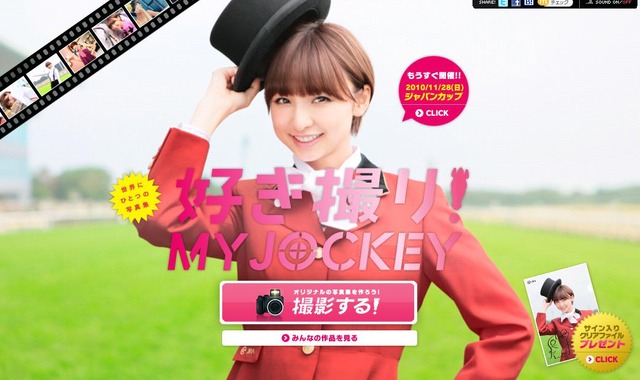 AKB48篠田麻里子を撮影してオリジナル写真集が作成できるJRAの特設サイト「好き撮り！MY JOCKEY」