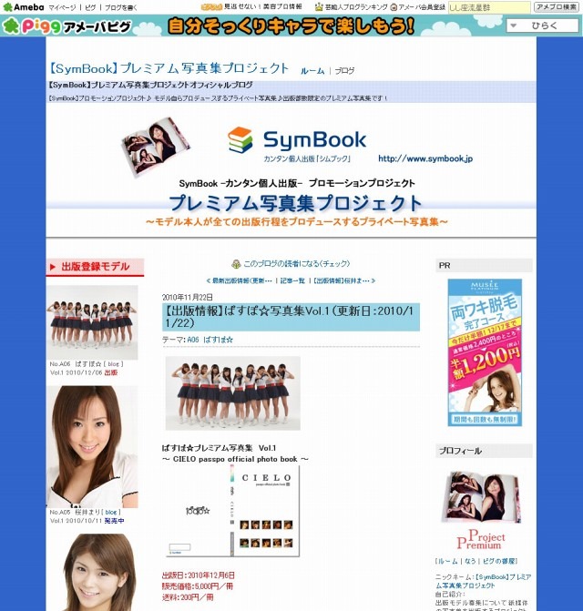 【SymBook】プレミアム写真集プロジェクトオフィシャルブログ
