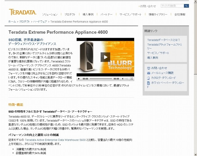 Teradata｜Teradata Extreme Performance Appliance 4600