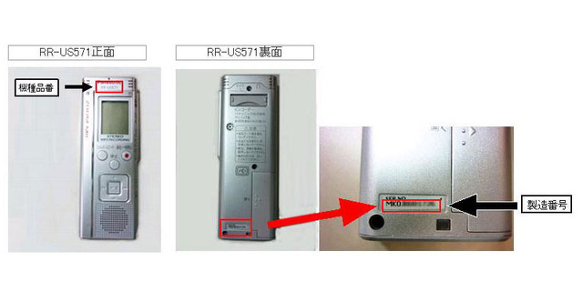 「RR-US571」の製造番号の表示