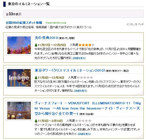 エリア別の検索も可能。東京地区では33ヵ所が紹介されている