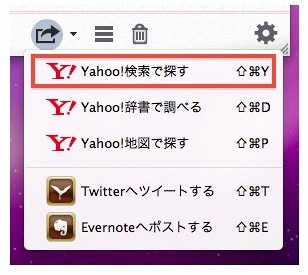Yahoo!検索、Twitter、Evernoteとも連携