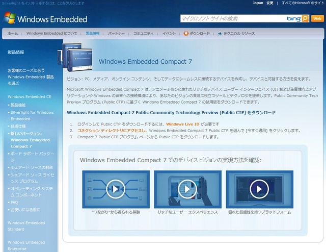 Windows Embedded Compact 7のサイト