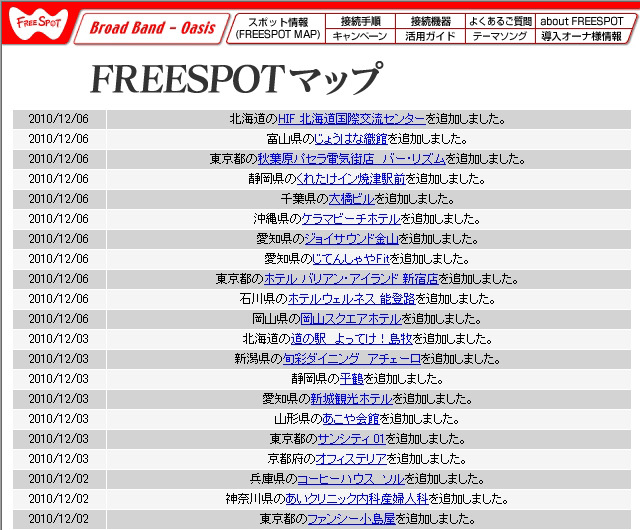 FREESPOT追加情報