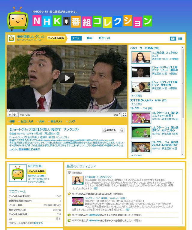 NHK特集など、NHK番組約200本がYouTubeで視聴可能に２
