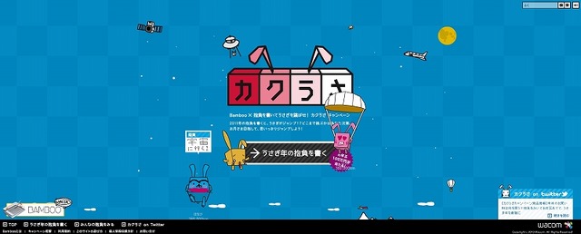 「カクうさ」のトップページ