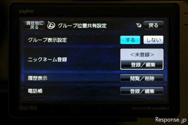 グループ位置共有設定の画面 サンヨー ゴリラプラス NV-SP200DT