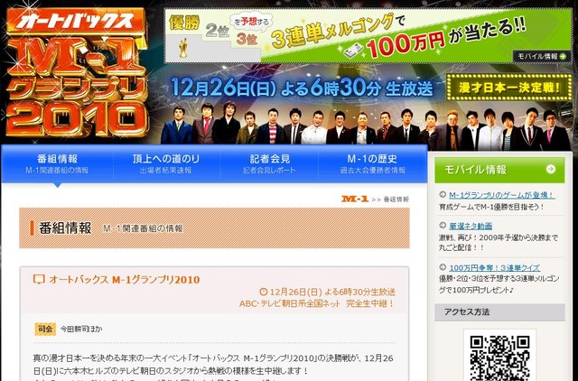 M-1グランプリ公式サイト。過去のM-1の歴史なども掲載されている