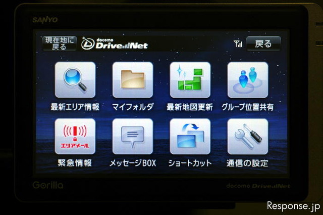 ドライブネットのメニュー画面 サンヨー ゴリラプラス NV-SP200DT