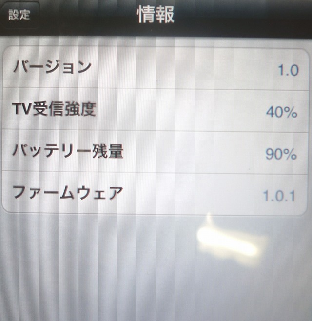 設定画面では、受信強度やバッテリー残量を確認できる