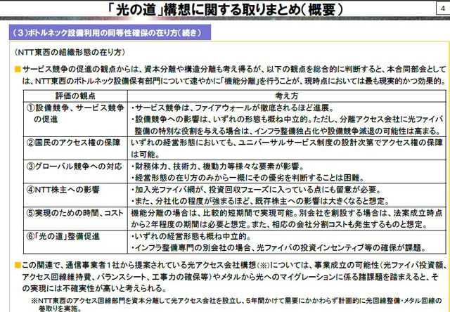 総務省、NTTの組織見直し行わず機能分離！接続料の低価格化も必要