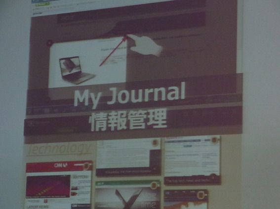 情報管理機能の「My Journal」