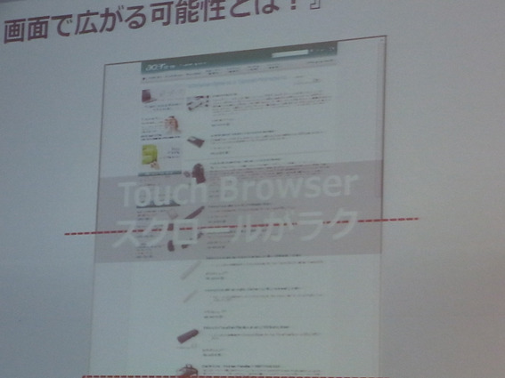 2画面ならではの縦スクロールを活かした「Touch Browser」
