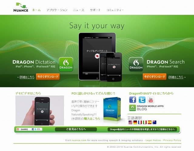 「Dragon Dictation, Dragon Search Apps from Nuance」サイト（画像）