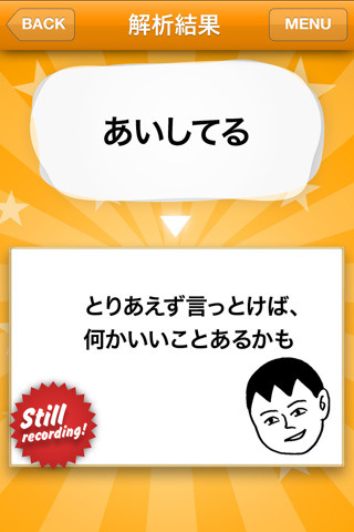 音声から本音が分析されて表示される