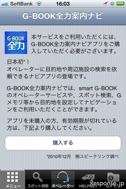 アップル トヨタの『smart G-BOOK』が19日iTunesでリリース