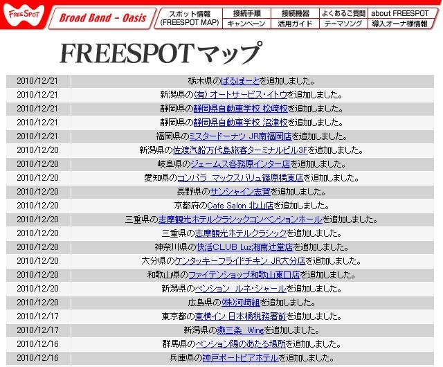 FREESPOT追加情報