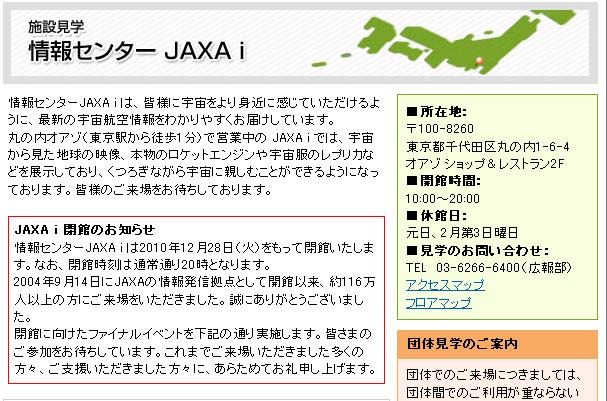 「閉館のお知らせ」が告知されているJAXA iページ。28日のイベントが最後となる