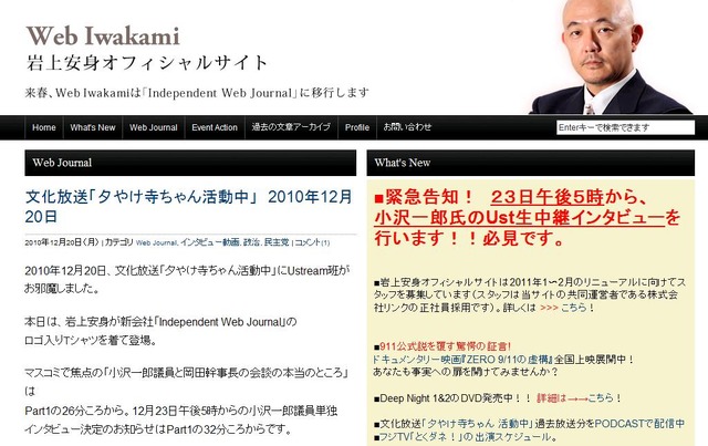 「Web Iwakami」トップページ。インタビューは23日17時から開始される