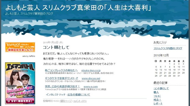 スリムクラブ真栄田賢のブログは7月更新が最後。そこにファンがコメントしている