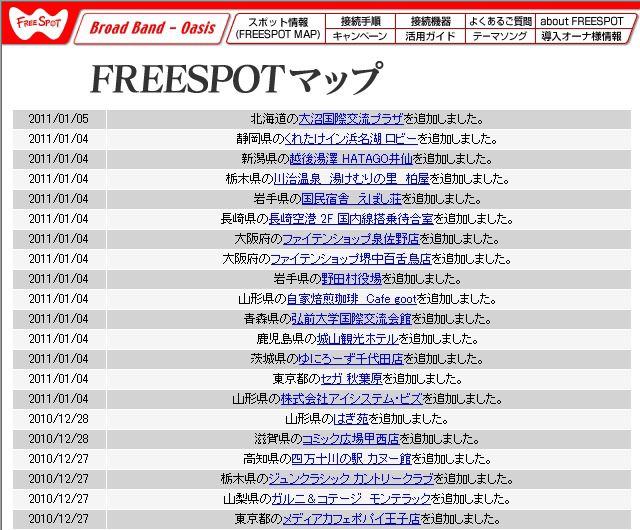 FREESPOT追加情報